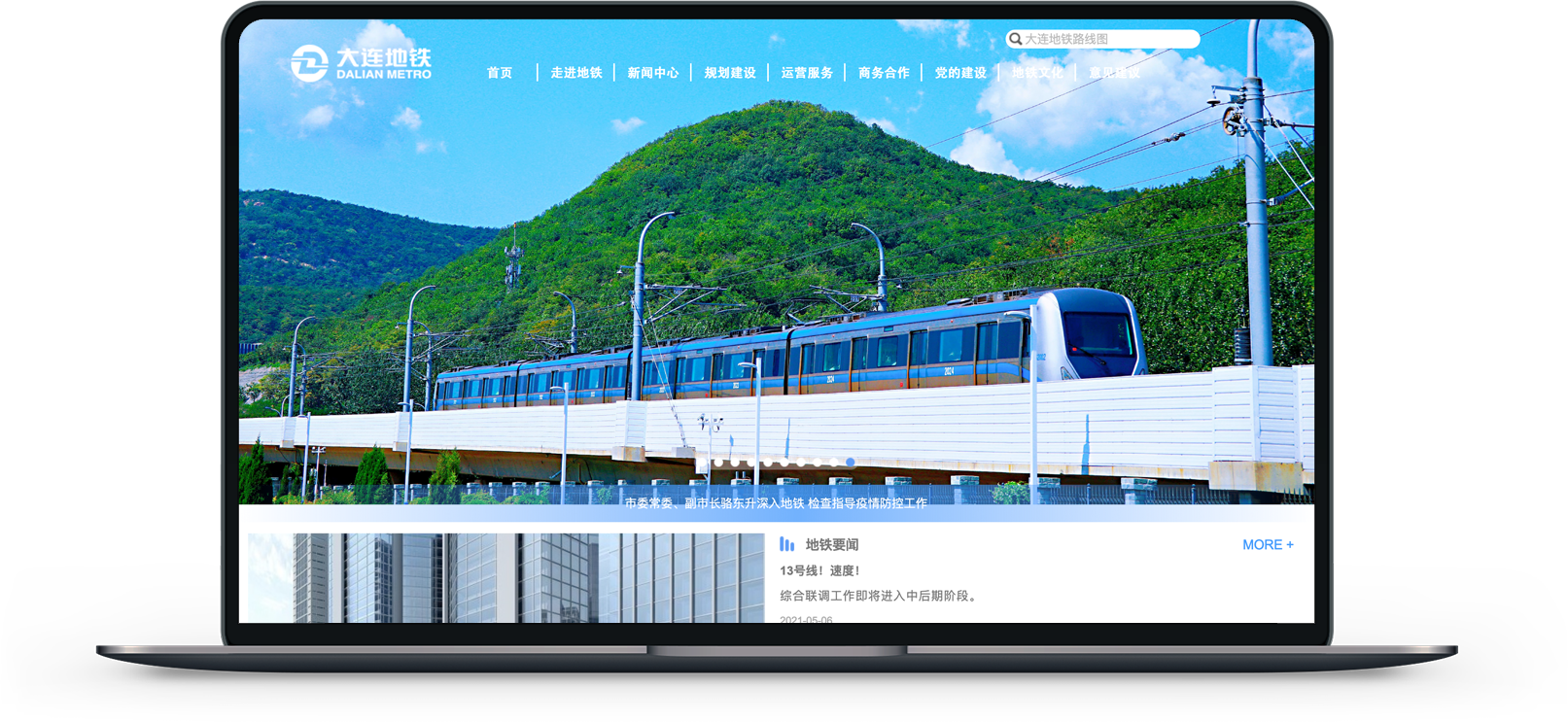 大连地铁官网网站制作